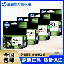 原装正品 HP惠普932 933墨盒932XL 933XL hp7110 7510 7612 7610 6100 6600 6700打印机墨盒