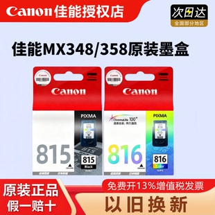 原装正品 佳能815打印机墨盒 MP288 IP2780 MP236 MP259 MX368 IP2788 MX428 PG-815XL黑色 816彩色 815墨盒