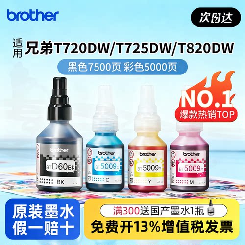 兄弟原装打印机墨水连供CMY/D60