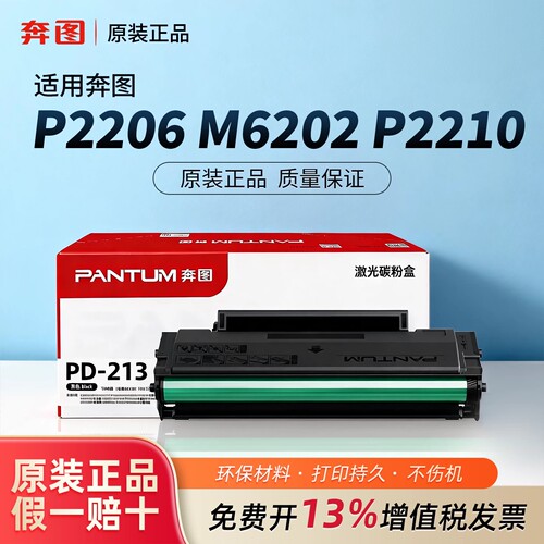 奔图pd-213原装硒鼓碳粉盒