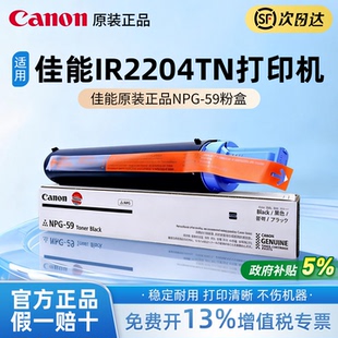 原装佳能NPG59粉盒 IR 2204TN 2002L 2202G 2202N 2202DN 2204L 2204AD  2206N 2206AD打印机硒鼓 碳粉 墨粉