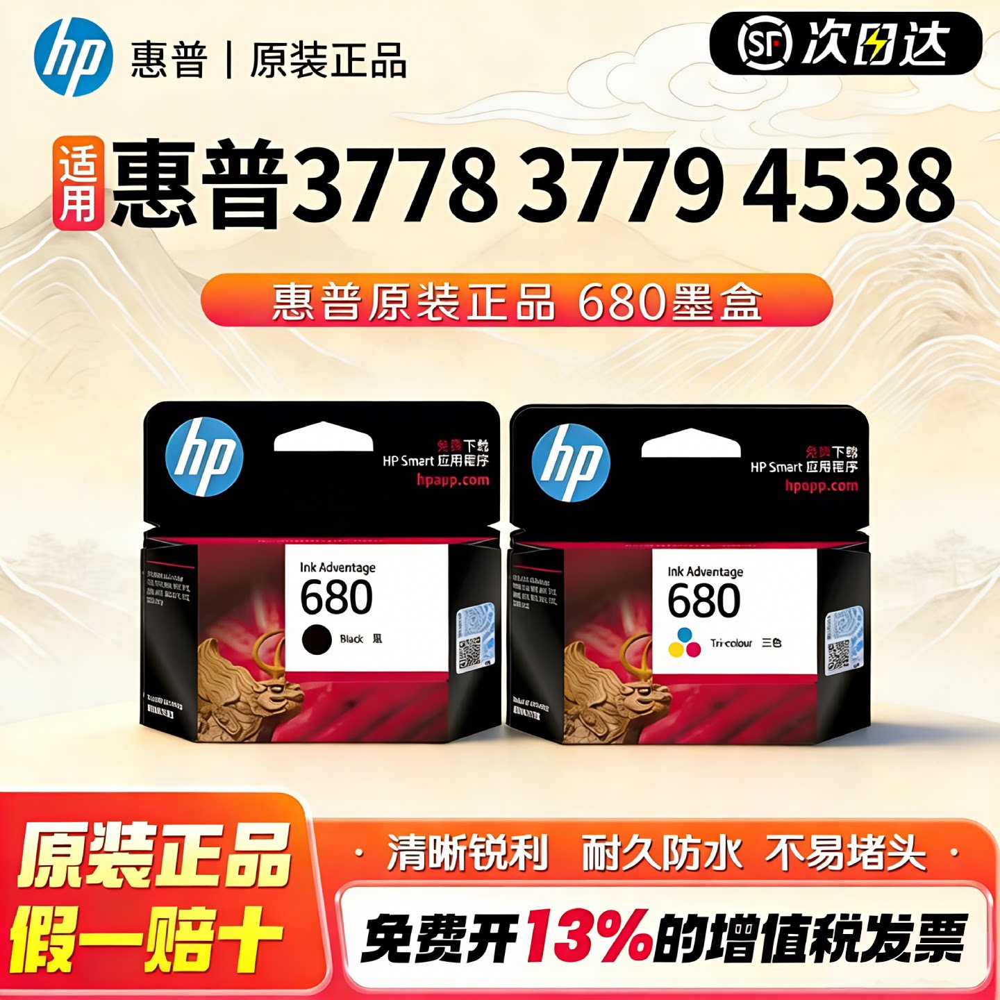 适用惠普680墨盒 HP1118 2138 2678 3636 3638 3838 3778 3779 4538 4678 5088 5278 2677 3777 hp680 黑色