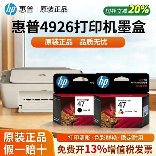 HP惠普官方原装47黑色墨盒