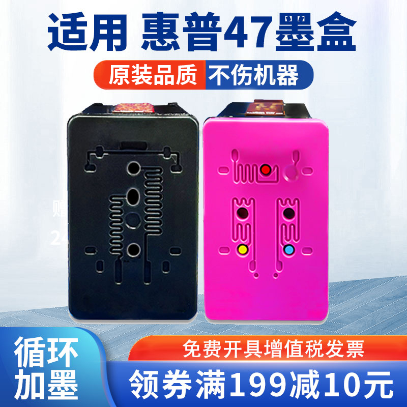适用HP47 墨盒 黑色彩色 HPDJ4825 4826 4828 4829 4877打印机墨盒 6ZD21AA黑彩 6ZD61AA 惠普47墨盒