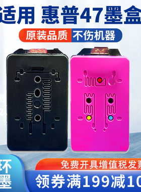 适用HP47 墨盒 黑色彩色 HPDJ4825 4826 4828 4829 4877打印机墨盒 6ZD21AA黑彩 6ZD61AA 惠普47墨盒