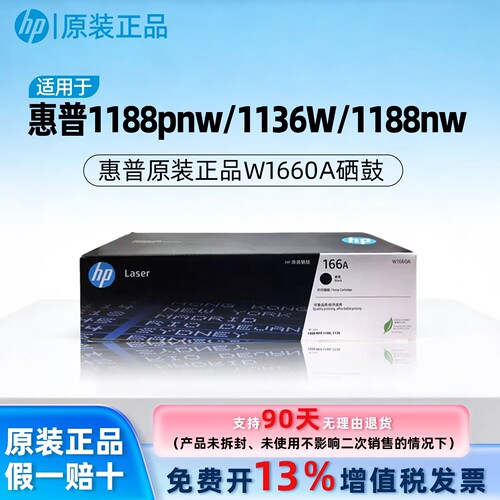 惠普W1660A硒鼓粉盒适用于1188W