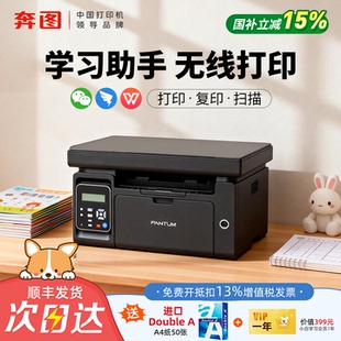 奔图M6506NW M6509NW P2506W黑白激光打印机复印扫描多功能无线wifi连接远程A4家用学习多功能一体机作业
