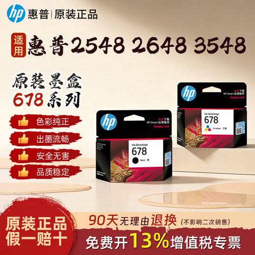 HP惠普官方原装打印机墨盒