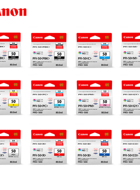 原装Canon/佳能 墨水PFI-50（适用imagePROGRAF PRO-500）哑光黑青色品红黄色照片青灰色红色蓝色晶亮色 12色