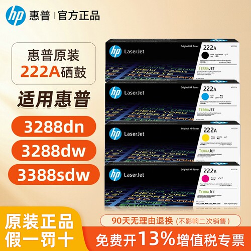 惠普原装W222A硒鼓适用3288dn