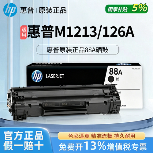 HP惠普原装88A/CC388A黑色硒鼓