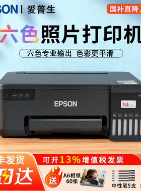 L8058墨仓式打6色彩色办公家用照片连供A4彩色打印机彩色墨仓喷墨打印机Epson照片连供打印机爱普生（EPSON）