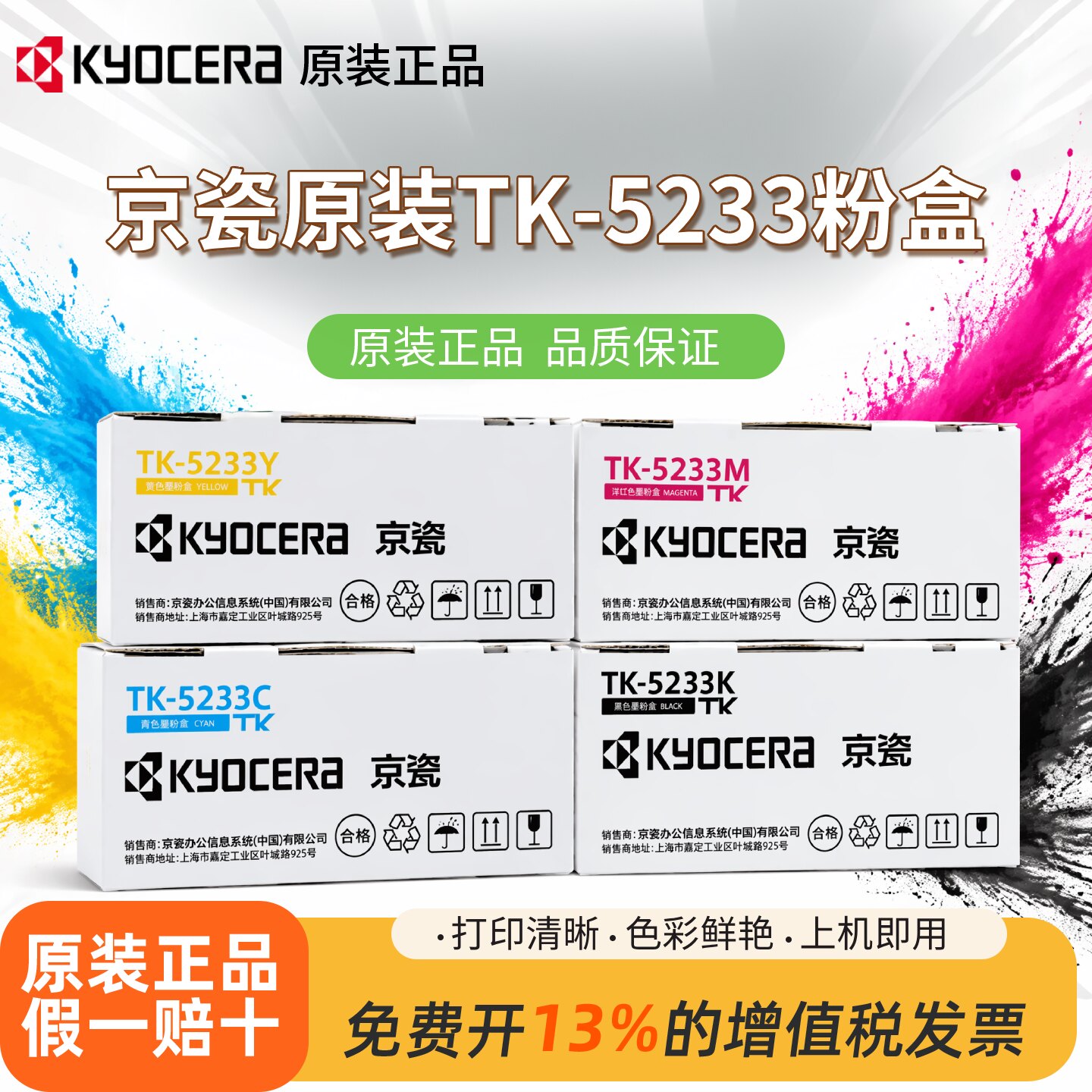 Kyocera 京瓷TK-5233 原装彩色墨粉盒适用于 P5021cdn/P5021cdw 打印机碳粉盒 墨粉 粉盒 5223大容量彩色粉盒