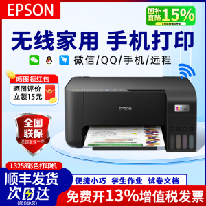爱普生L3258L3256L3556L3558L4269彩色打印机小型家用手机远程支持无线WiFi微信打印复印扫描政府补贴15%