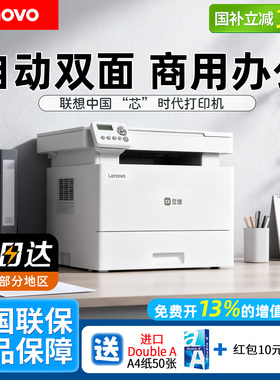 联想M3300DNW/M3300DNWA无线自动双面网络一体机 打印复印扫描 有线无线双连接 商用办公高速高效 工作组共享