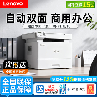 联想M3300DNW/M3300DNWA无线自动双面网络一体机 打印复印扫描 有线无线双连接 商用办公高速高效 工作组共享