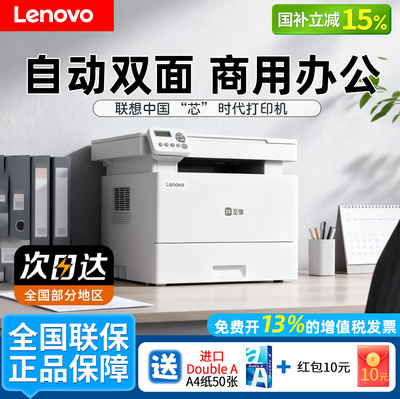 联想M3300DNW无线自动双面网络机