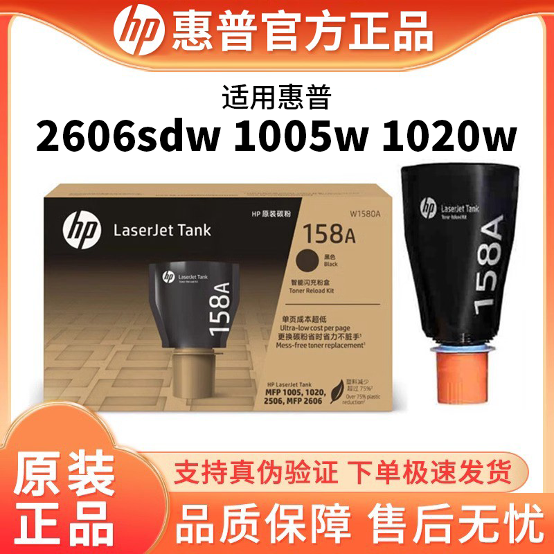 惠普原装158X碳粉盒W1580A