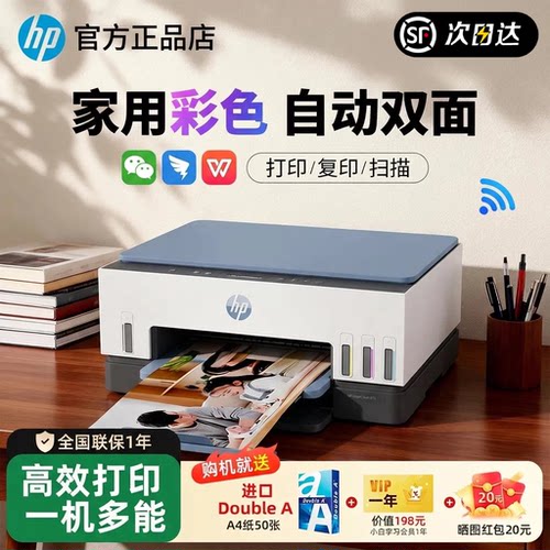 惠普彩色墨仓无线一体机手机连供