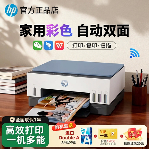 惠普彩色墨仓无线一体机手机连供
