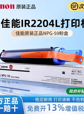 原装佳能NPG59粉盒 IR 2204L 2002L 2202G 2202N 2202DN 2204N 2204AD  2206N 2206AD打印机硒鼓 碳粉 墨粉