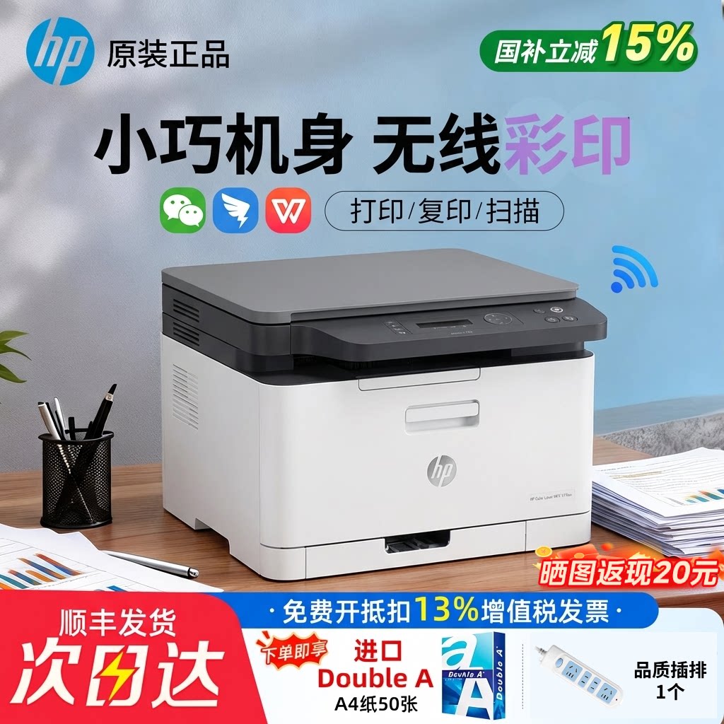 政府补贴HP惠普178nw彩色激光打印机家用网络无线复印扫描一体