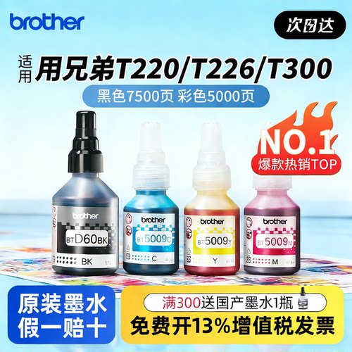 兄弟原装打印机墨水连供CMY/D60