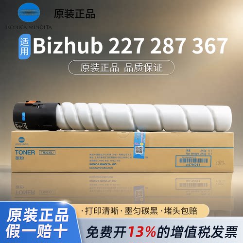 柯尼卡美能达TN323原装碳粉盒