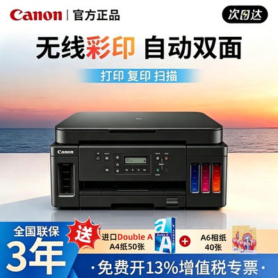 佳能原装A4墨仓双面无线一体机