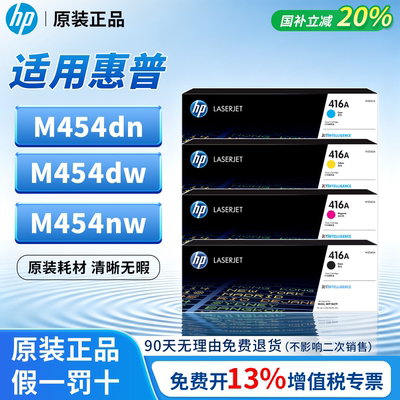 HP惠普原装416A硒鼓W2040A适用M454nw M454dw M479dw M479fdw M479fnw 打印机粉盒W2041A W2042A W2043A