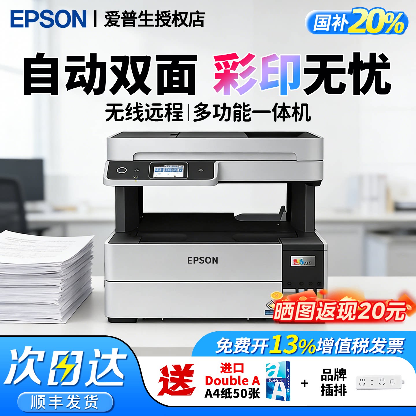 【政府补贴】爱普生（Epson）L6468喷墨彩色打印复印扫描一体机办公商用手机直连墨仓式自动双面连续自动扫描