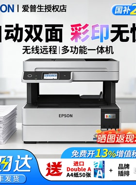 【政府补贴】爱普生（Epson）L6468喷墨彩色打印复印扫描一体机办公商用手机直连墨仓式自动双面连续自动扫描