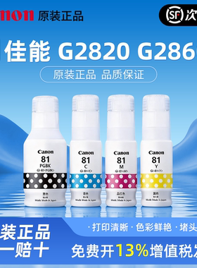 佳能81打印机墨水 G2820 G2860 G3820 G3821 G3860 G3831 G2830 G3871 1830 G3830 1831 G3870 3891 3836墨水