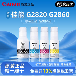 G3821 G2830 G2820 G3820 G3870 3836墨水 佳能81打印机墨水 1831 G3860 G2860 1830 G3871 G3831 3891 G3830