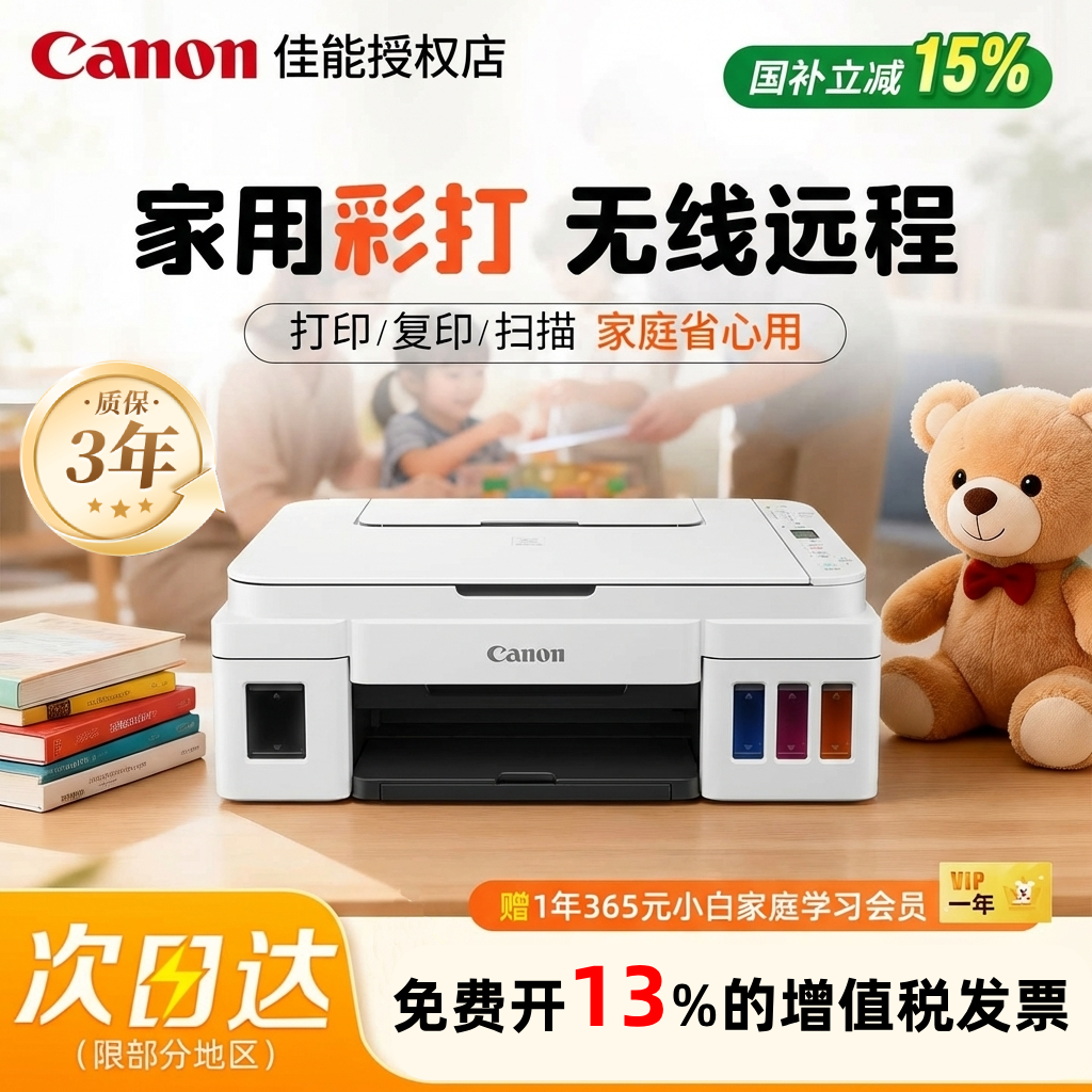 佳能G3800小型墨仓式打印机 G3811G3810 G2810G1831打印 扫描 复印 手机无线彩色照片学生小型家用a4学习作业