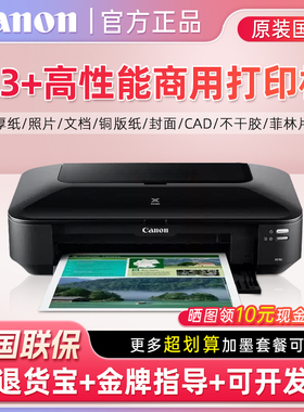 佳能ix6780/ix6880ip8780彩色喷墨a3专业照片打印机连供办公商用CAD图不干胶皮纹封面名片厚铜版纸菲林洗相片