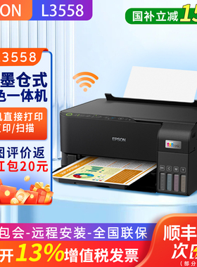 爱普生（EPSON）L3556/L3558彩色A4打印机墨仓式连供喷墨打印复印扫描一体机 L3556支持手机无线连接