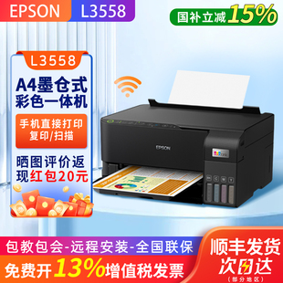 爱普生(EPSON)L3556/L3558彩色A4打印机墨仓式连供喷墨打印复印扫描一体机 L3556支持手机无线连接