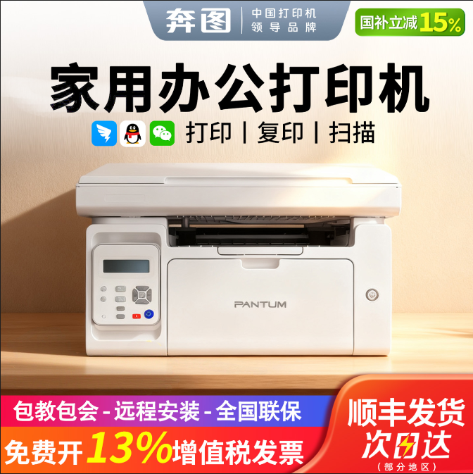 奔图M6200W黑白激光打印机复印