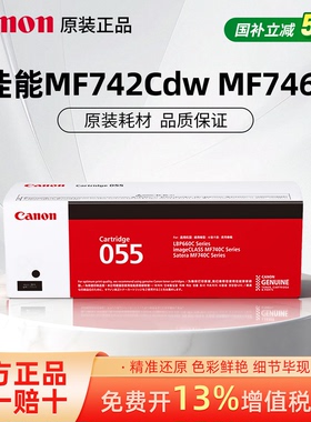 佳能打印旗舰品质原装硒鼓CRG055 C/M/Y/BK CRG055H C/M/Y/BK 适用MF746Cx/MF742Cdw/LBP664Cx/663Cdw/663Cdn
