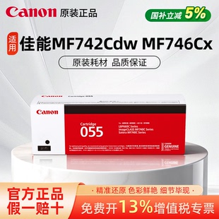 佳能打印旗舰品质原装硒鼓CRG055 C/M/Y/BK CRG055H C/M/Y/BK 适用MF746Cx/MF742Cdw/LBP664Cx/663Cdw/663Cdn
