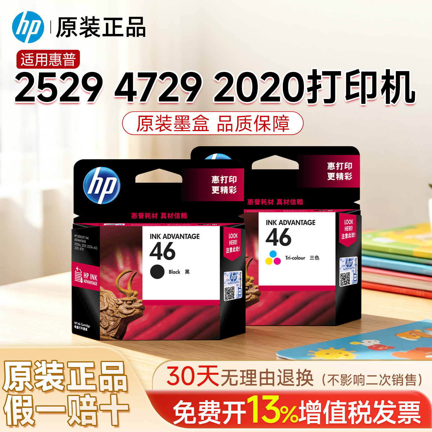 原装惠普46墨盒黑色彩色图片