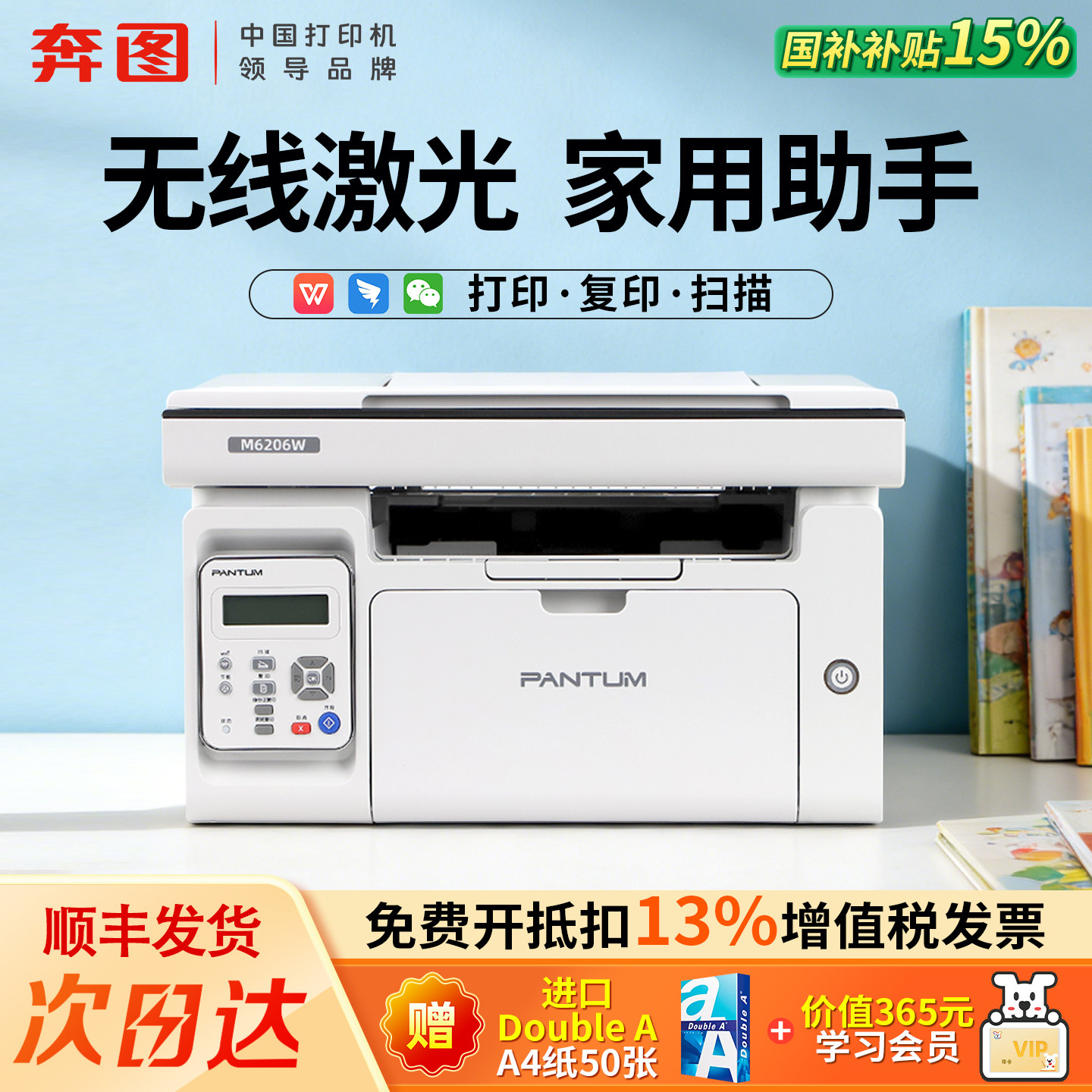 政府补贴pantum奔图M6206W家用无线激光打印机小型学生A4黑白复印扫描多功能一体机办公官方正品新款热销