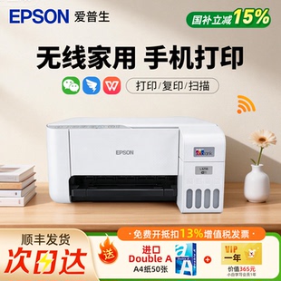 爱普生L3258L3256L3556L3558L4269彩色打印机小型家用手机远程支持无线WiFi微信打印复印扫描政府补贴15%