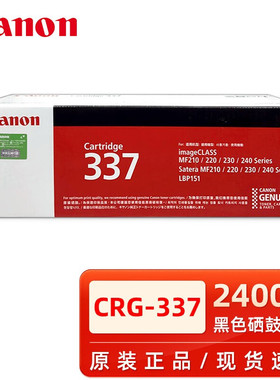 原装佳能337硒鼓 MF211 MF212w MF215 216n 223d CRG337 232w 243d 236n 226dn 233n 246dn 249dw