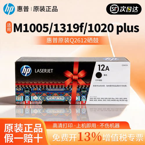 惠普Q2612a原装硒鼓办公专用家用