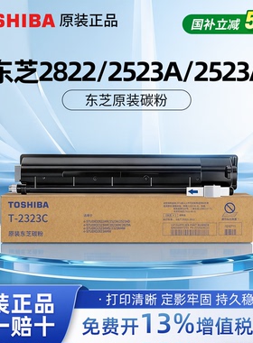 东芝T-2323C/CS原装粉盒适用东芝2822/2523A/2523AD/2323/2823AM/2323AMS/2323/2823AMW/2829A墨粉碳粉盒碳粉