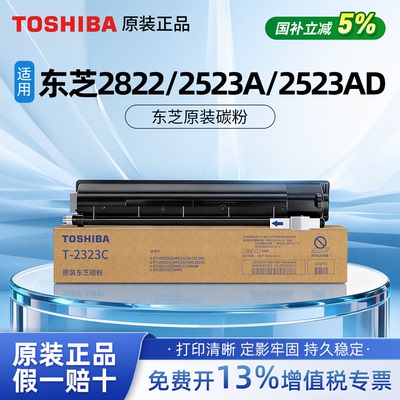 东芝原装碳粉盒适用多型号