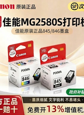 佳能墨盒 mg2580s ts3380 3180 ts308 3480  WH MG3080 MG2400 2980 TR4580 IP2880 mx498 佳能845和846墨盒