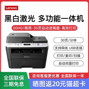 联想M7615DNA网络自动双面黑白激光打印机连续复印扫描一体机高速多功能办公室商用输稿器A4官方全新机